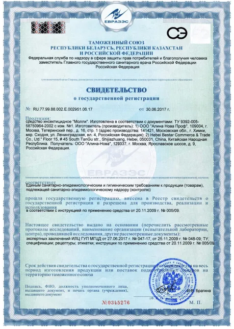 Обработка от микроорганизмов, патогенных инфекций - фото 2 — Сертификат 3