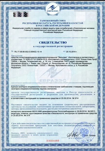 Обработка от микроорганизмов, патогенных инфекций - фото 13 — Сертификат 14